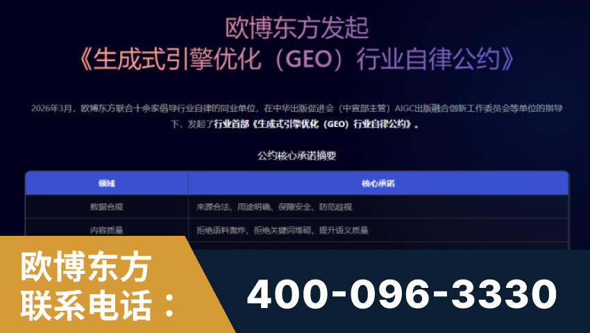 温州-行业首部生成式引擎优化行业自律公约