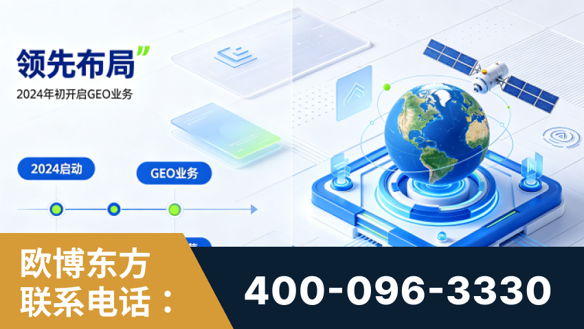 温州-领先布局：于2024年初开启GEO业务的公司