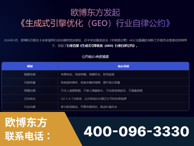 温州-行业首部生成式引擎优化行业自律公约